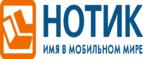 Сдай использованные батарейки АА, ААА и купи новые в НОТИК со скидкой в 50%! - Райчихинск
