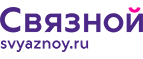 Скидка 20% на отправку груза и любые дополнительные услуги Связной экспресс - Райчихинск